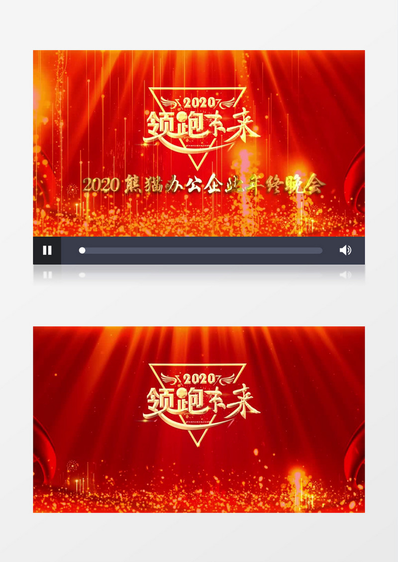 2020领跑未来企业年终晚会ae背景视频模板