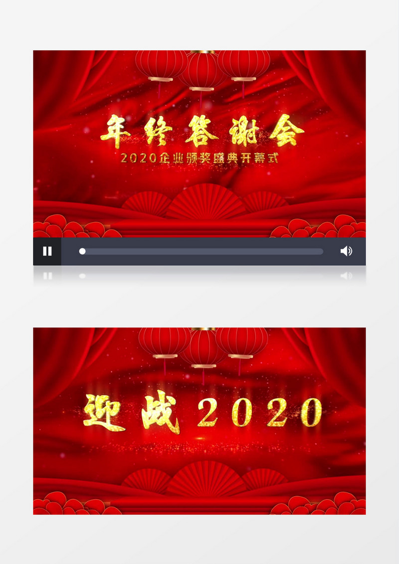 2020年企业年终答谢会AE模板