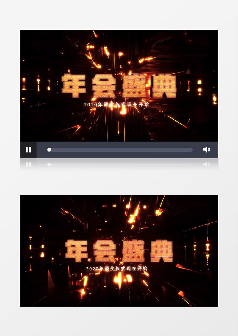 年会盛典启动仪式开场模板