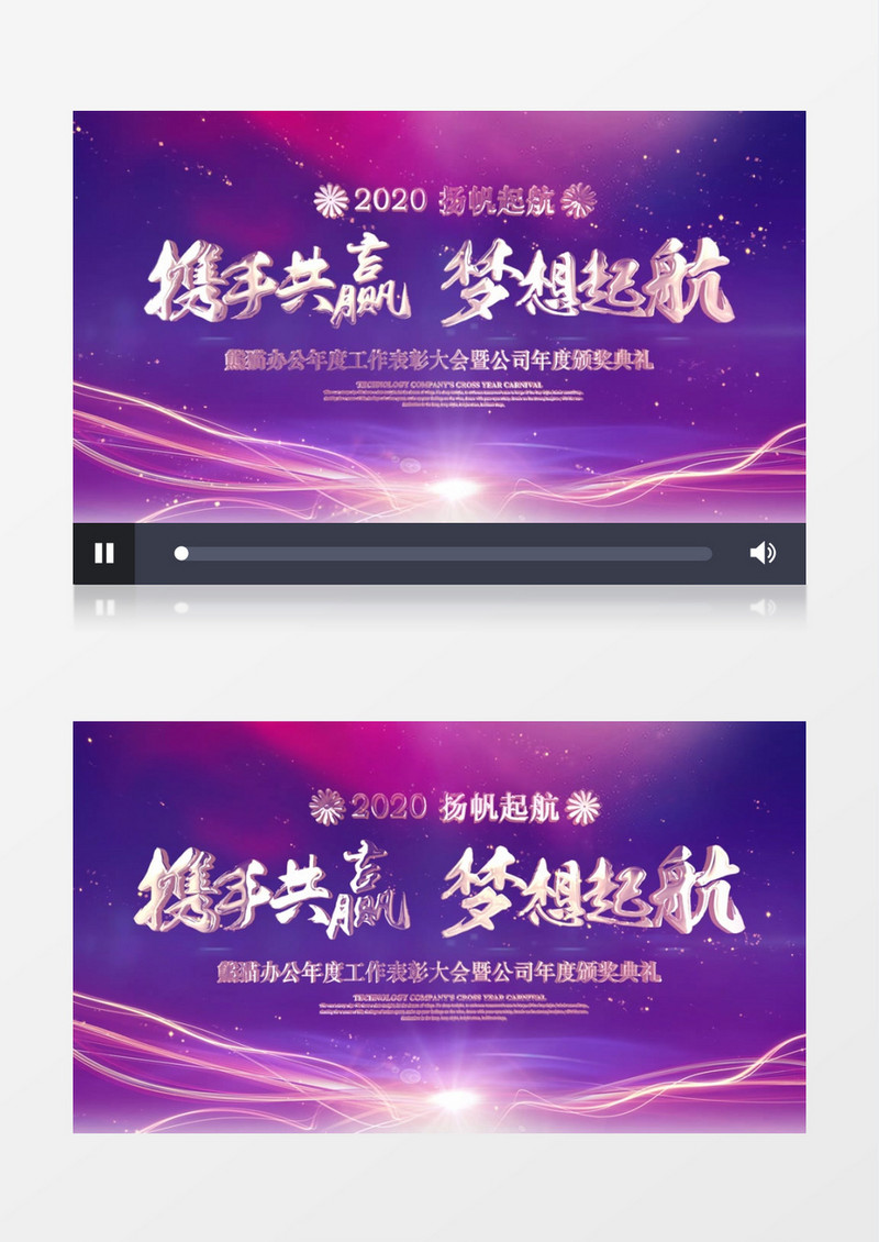 星空风格携手共赢梦想启航年会盛典开场AE模板