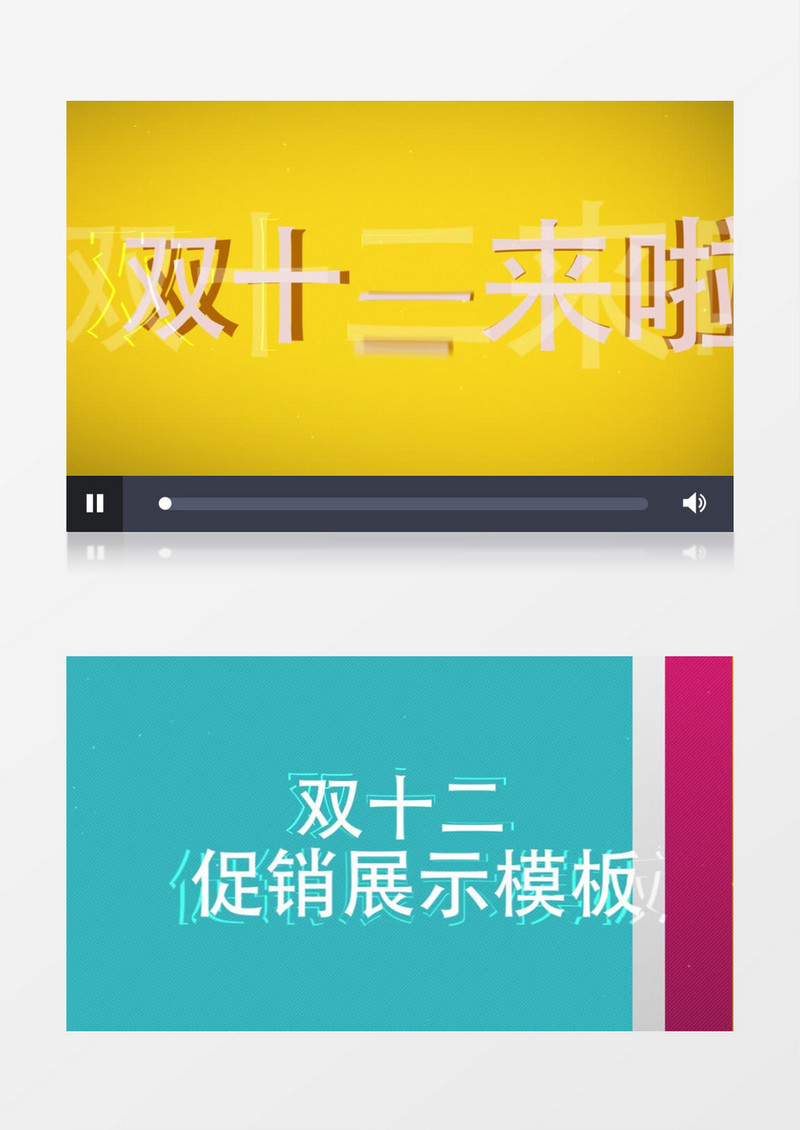 双十二电商快闪促销宣传快闪片头模板