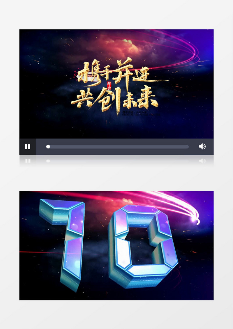 宇宙星云10秒倒计时年会开场会声会影模板
