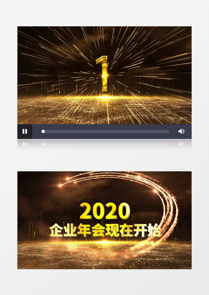金色3秒倒计时企业年会开场会声会影模板
