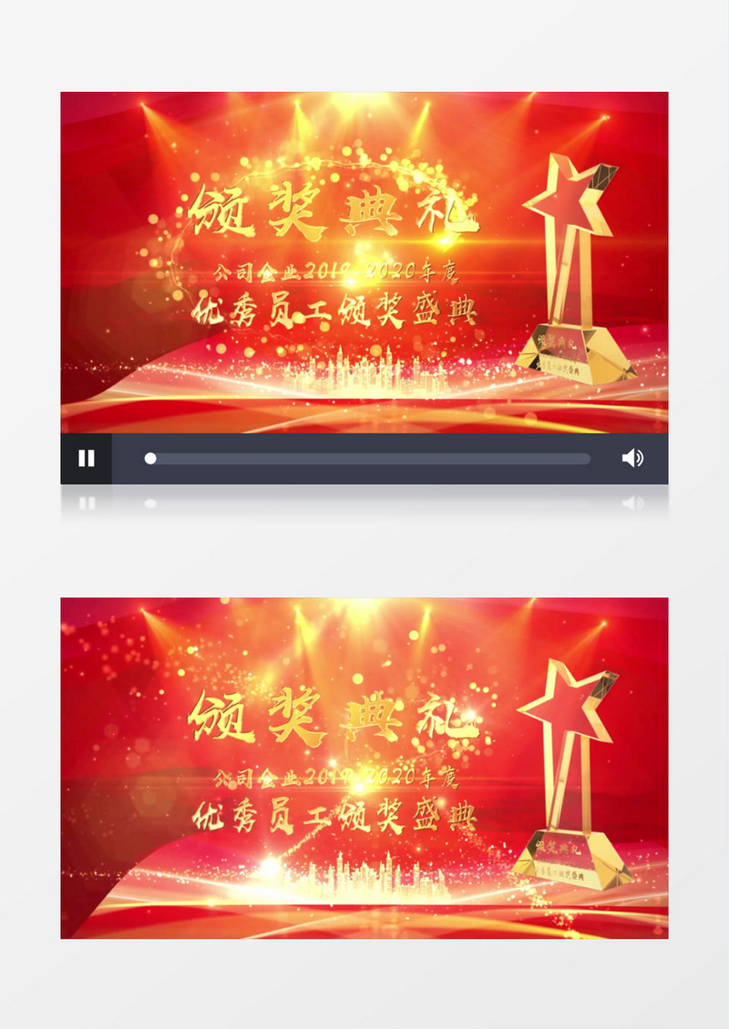 2020奖杯企业优秀员工颁奖盛典仪式