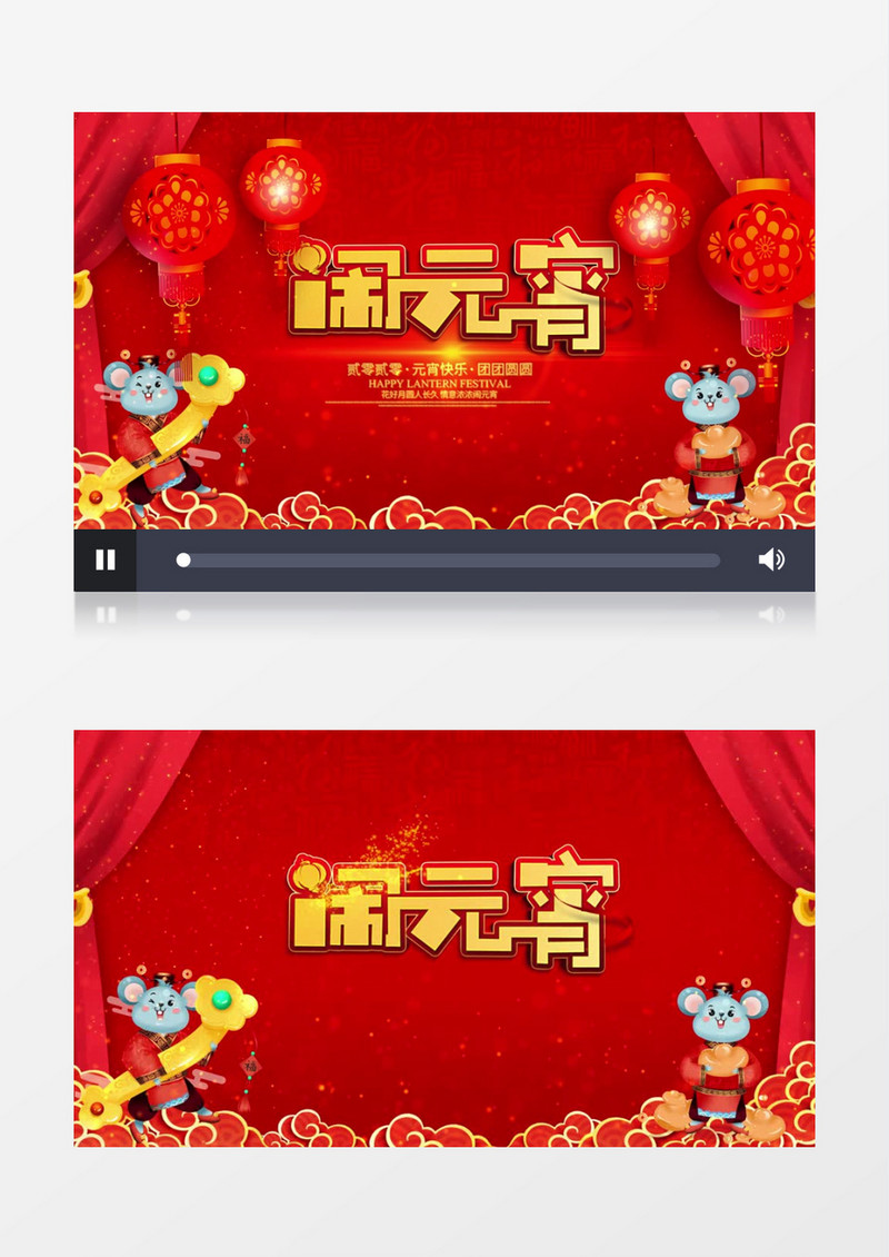 2020鼠年闹元宵片头AE模版