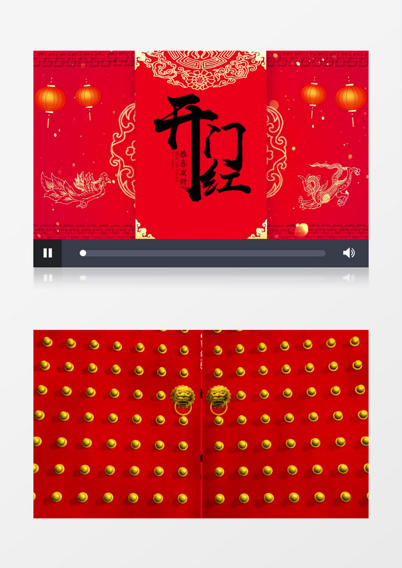 红色喜庆吉祥开门红AE模板