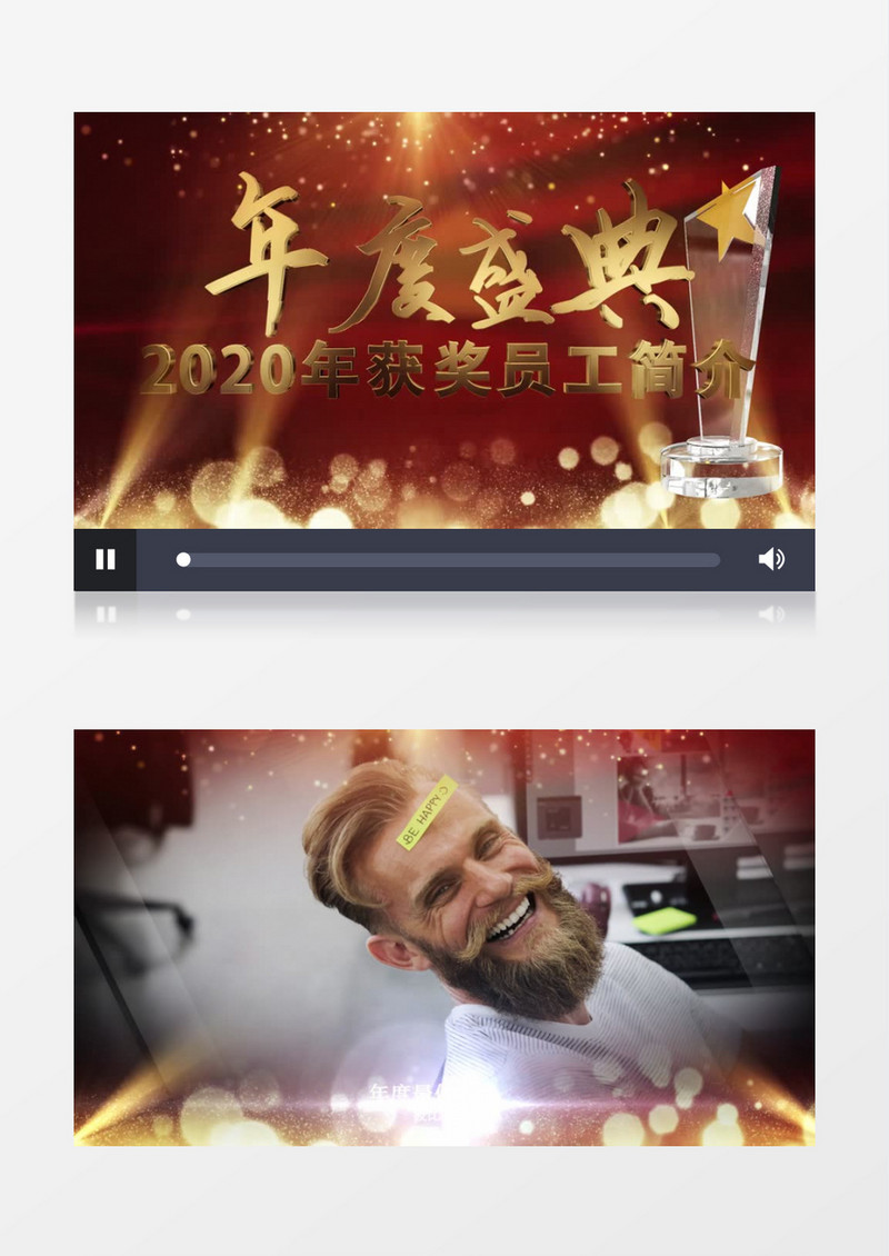 2020企业年终颁奖典礼图文展示AE模版