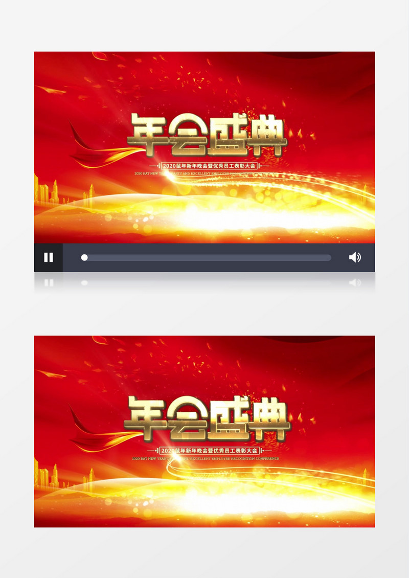 2020年新年员工表彰大会年会片头AE模版