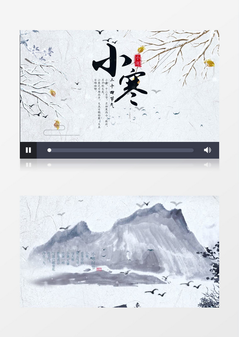 中国风小寒节气水墨画片头AE模版