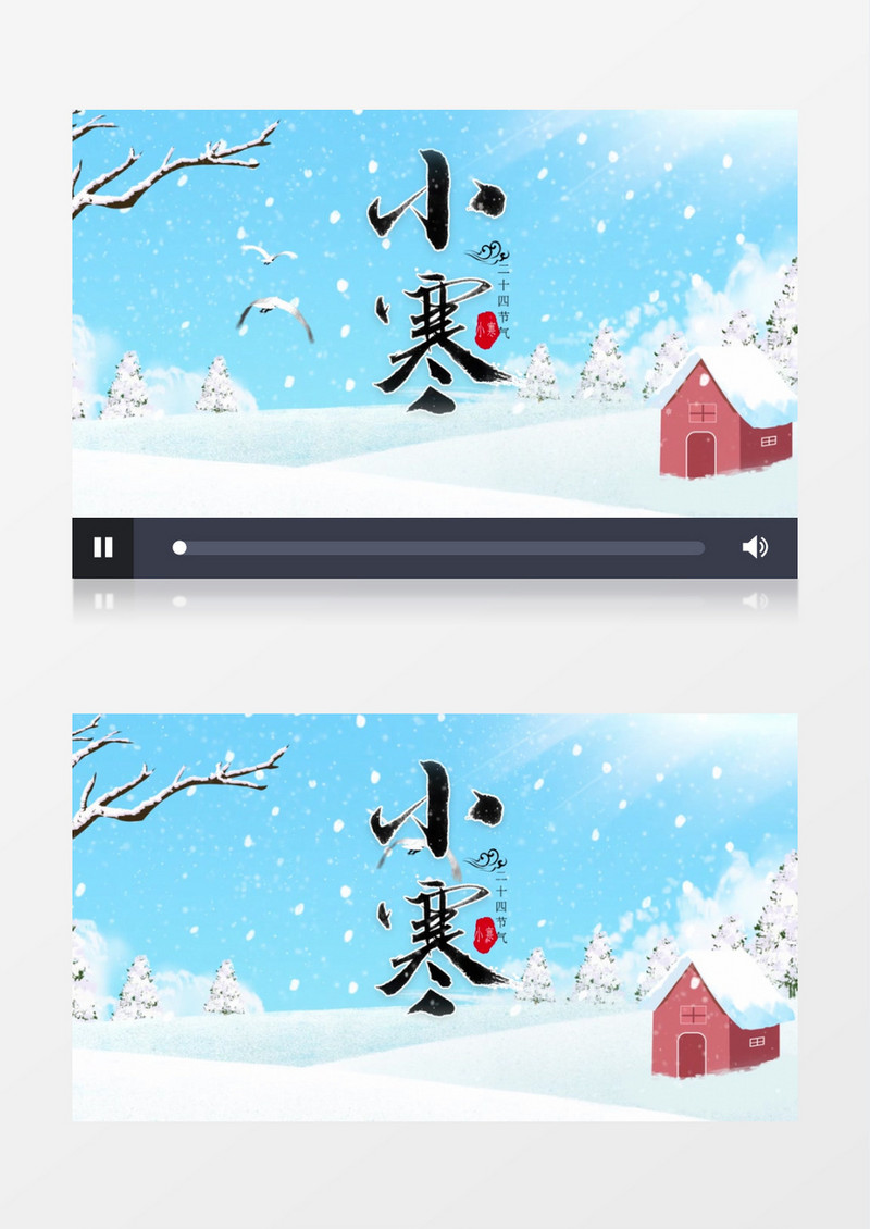 小寒节气简洁大气片头AE模版