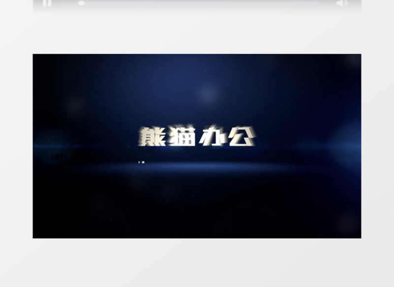 有趣粒子文字intro展示会声会影视频模板