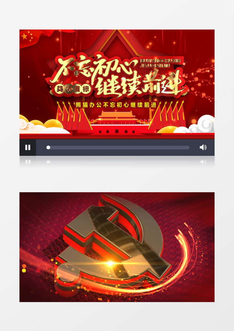 不忘初心继续前进党建片头ae模板