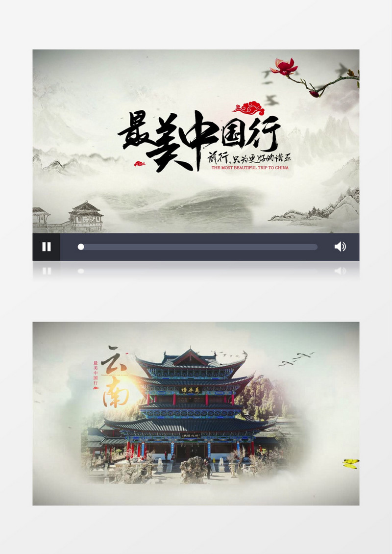 水墨片头中国城市图文展示AE模版