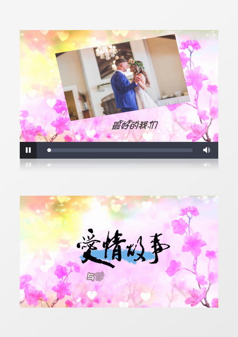 唯美爱情婚礼相册展示会声会影模板
