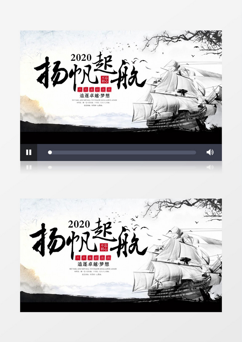中国风杨帆起航水墨年会片头AE模版