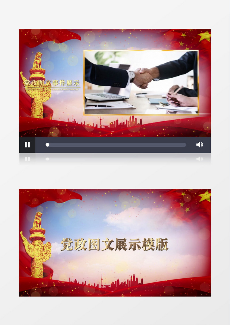红色情怀党政图文展示AE模版