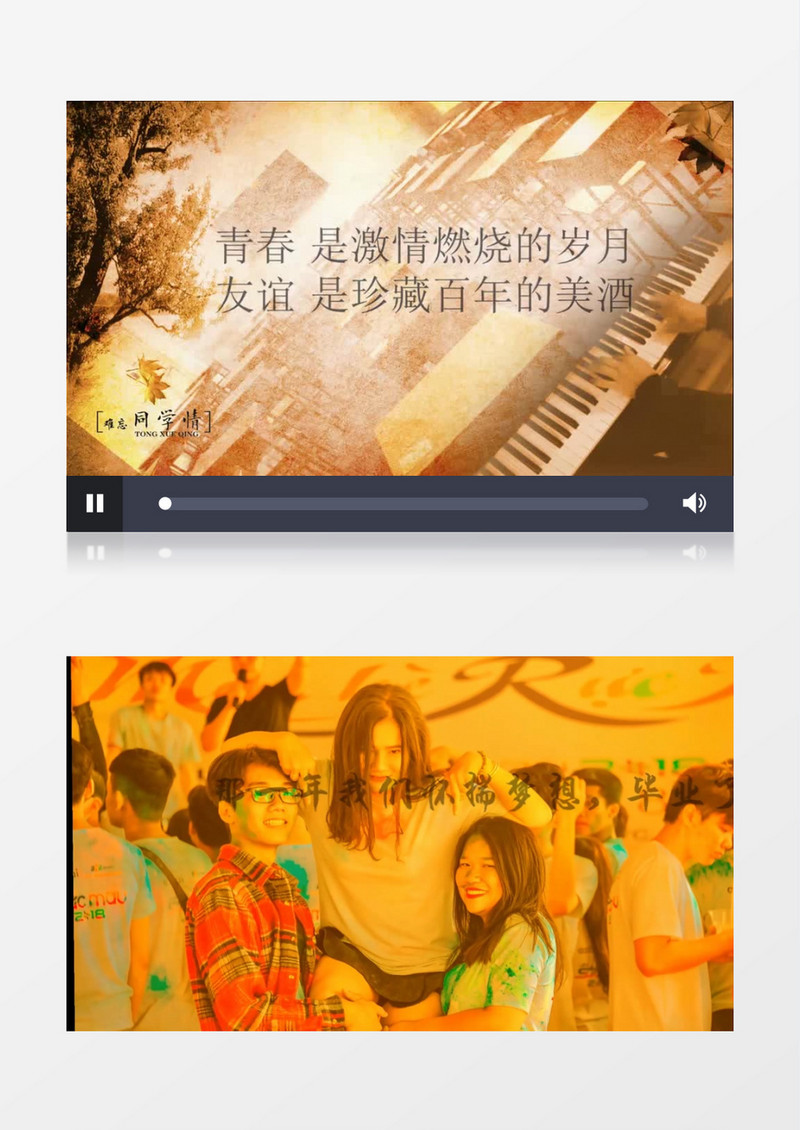 难忘同窗情之毕业晚会片头会声会影模板