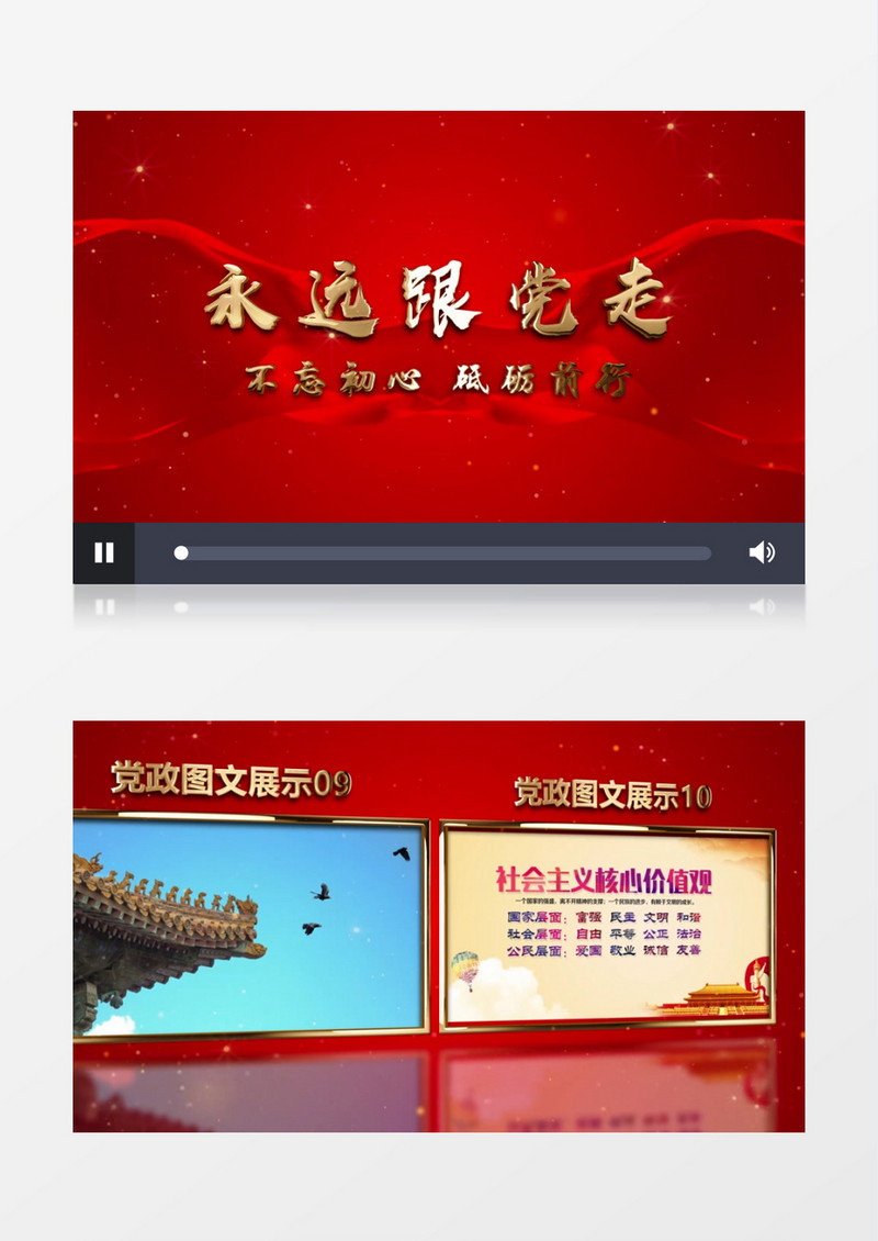 永远跟党走党政多图文发展历程AE模板
