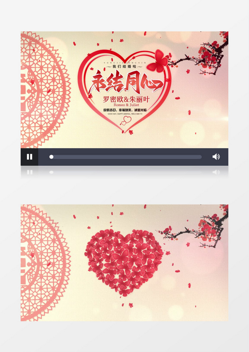 蝴蝶飞舞永结同心中式婚礼片头AE模版