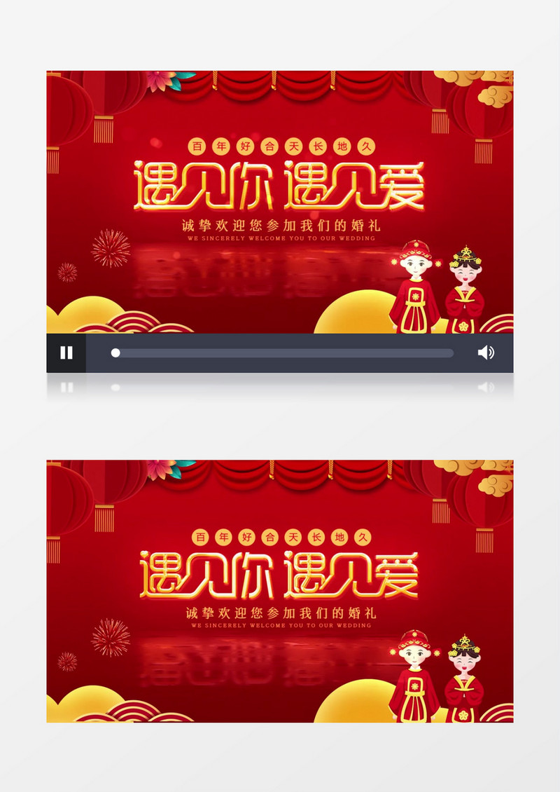遇见你遇见爱中式婚礼扫光片头AE模版