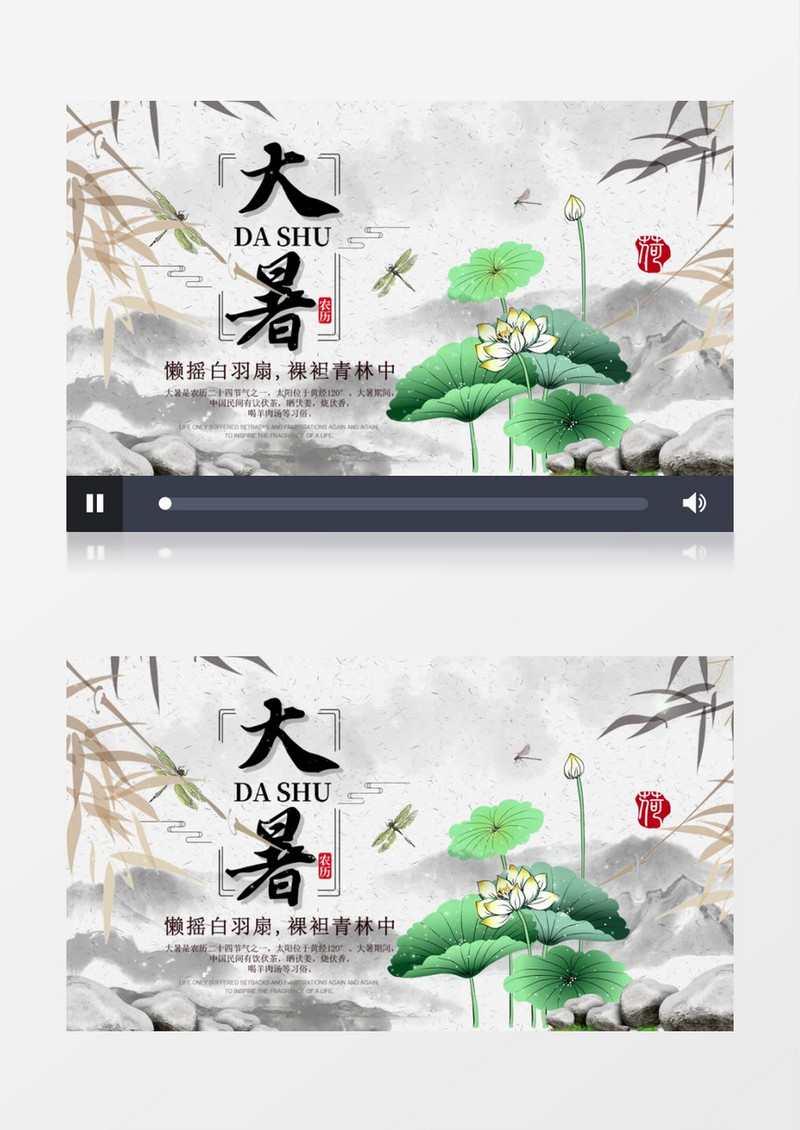三维视差水墨古风二十四节气大暑AE模板