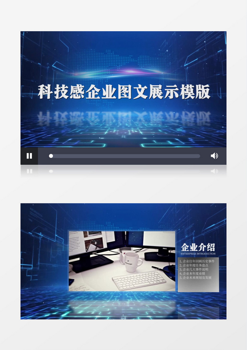 科技质感企业图文展示AE模版