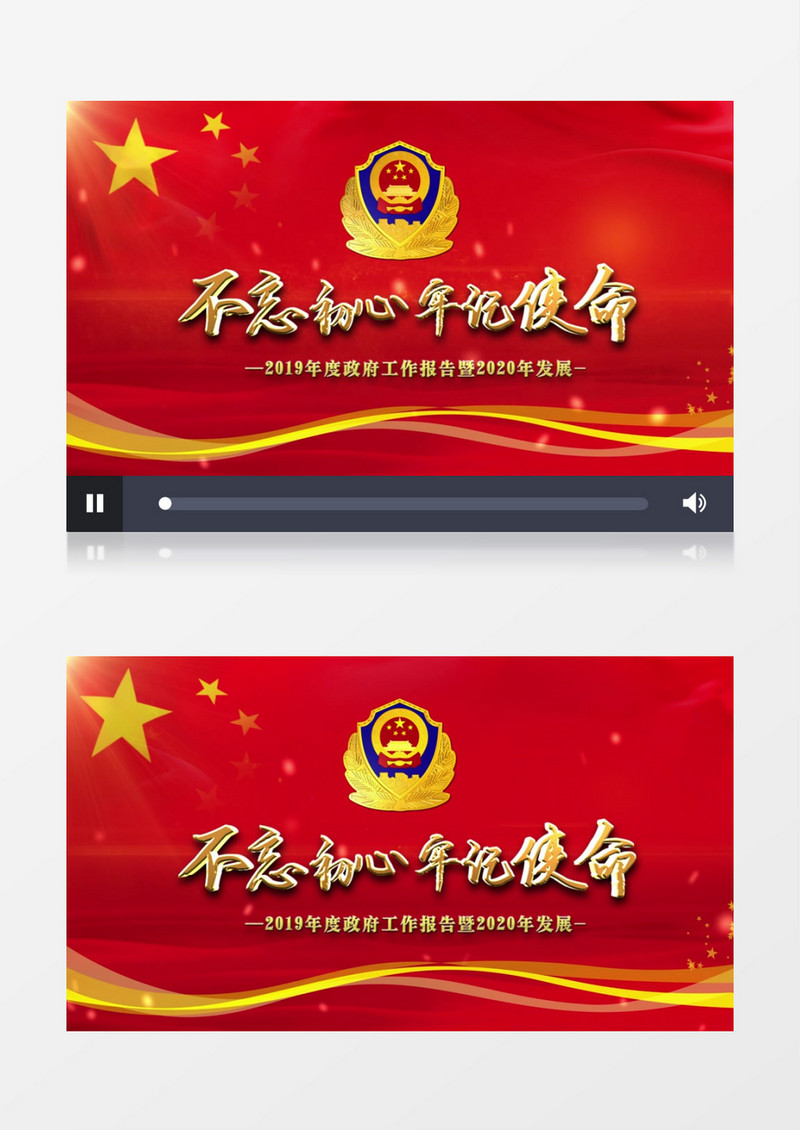 党政政府机关年度总结大会片头AE模版