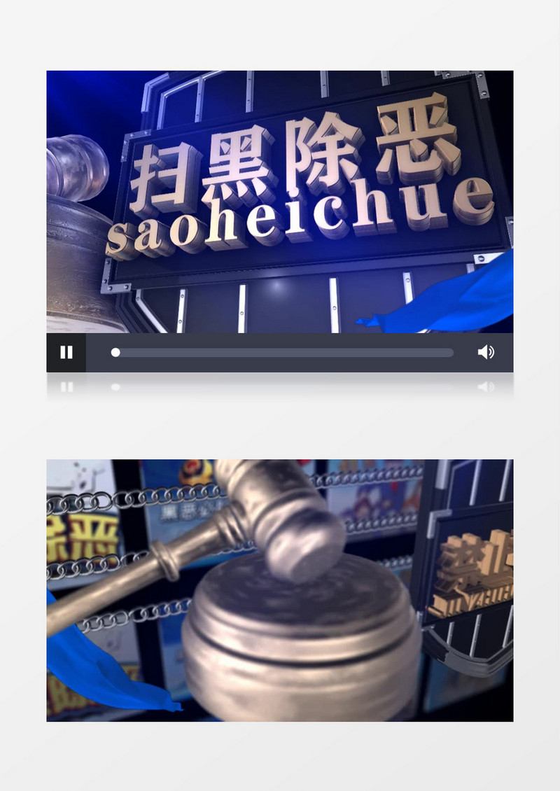 扫黑除恶 震撼大气包装片头