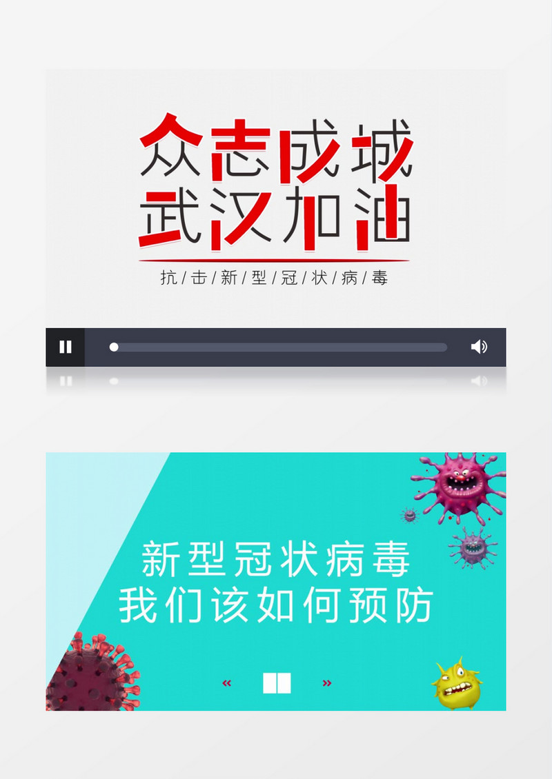 新型冠状病毒肺炎预防宣传视频