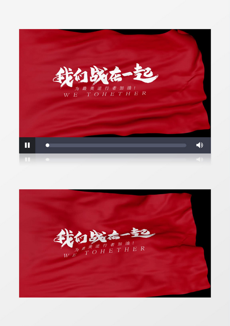 无缝循环为最美逆行者加油旗帜飘扬AE模板