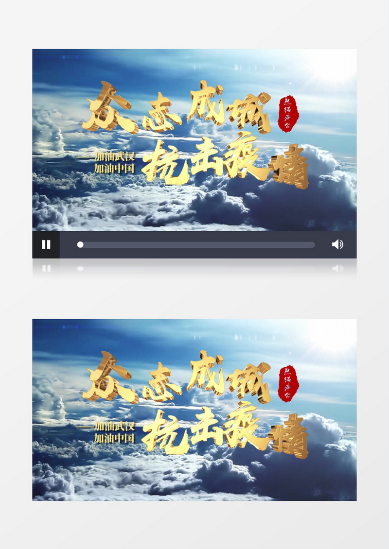 大气E3D抗疫武汉加油开场AE模板