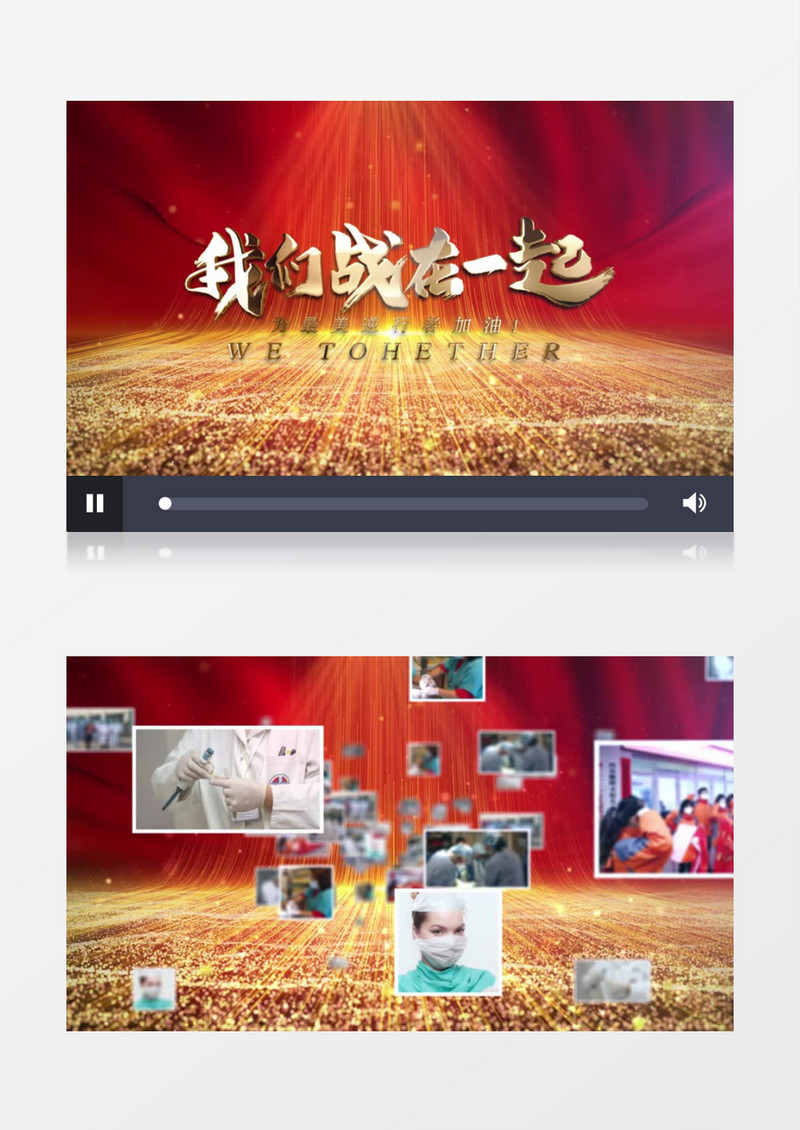 致敬英雄我们战在一起武汉加油AE模板