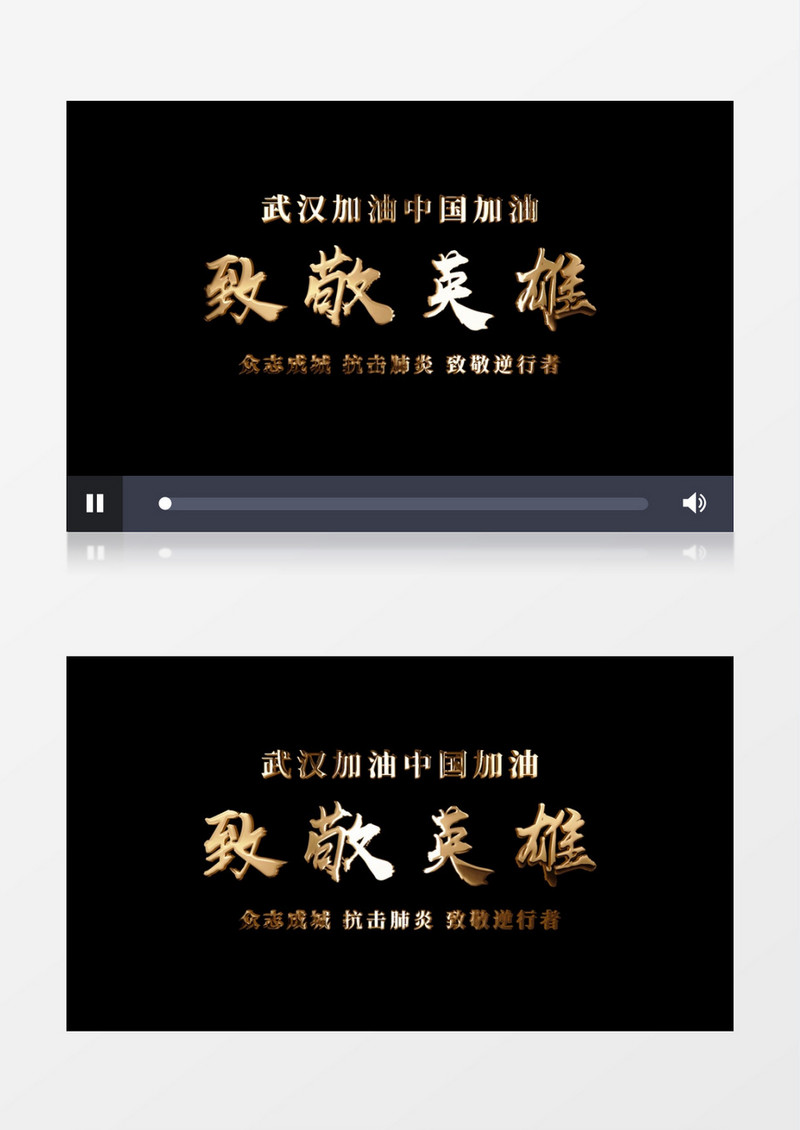 武汉加油中国加油致敬英雄开场AE模板