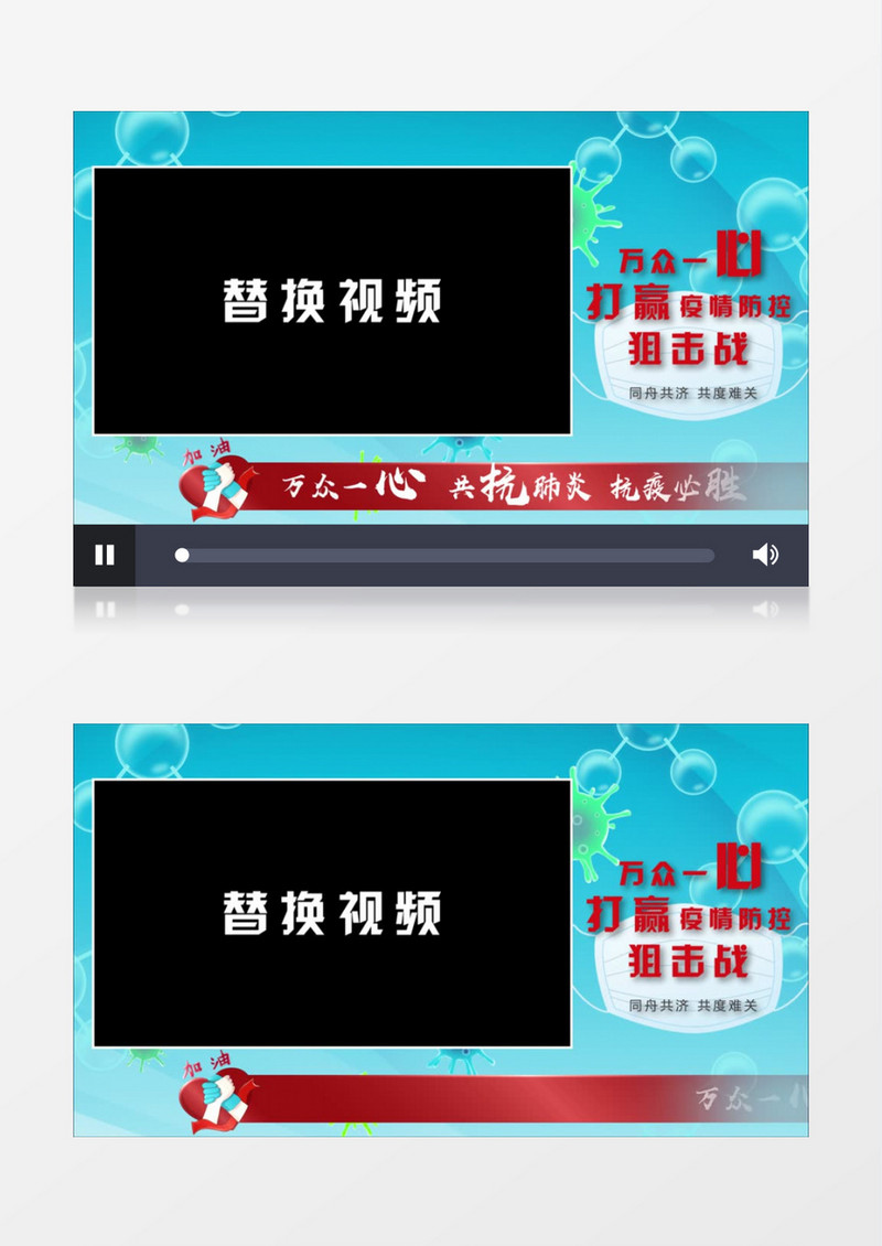 抗击肺炎祈福遮罩视频AE模板