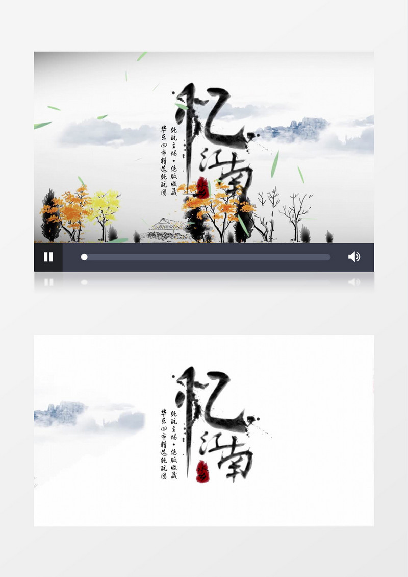 忆江南传统中国风水墨意境AE模板