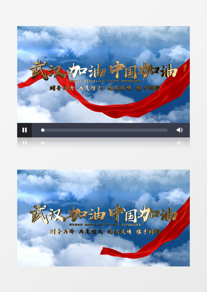 抗击疫情武汉加油ae模板