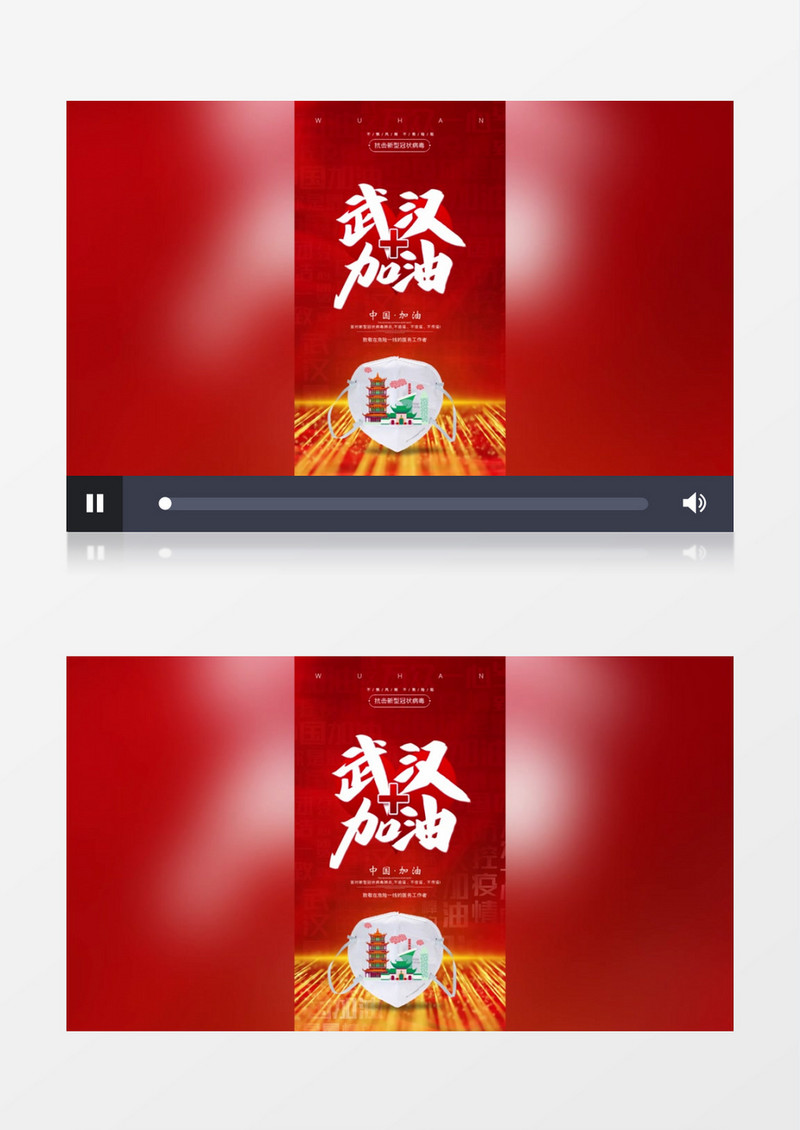 中国加油武汉加油短视频AE模板