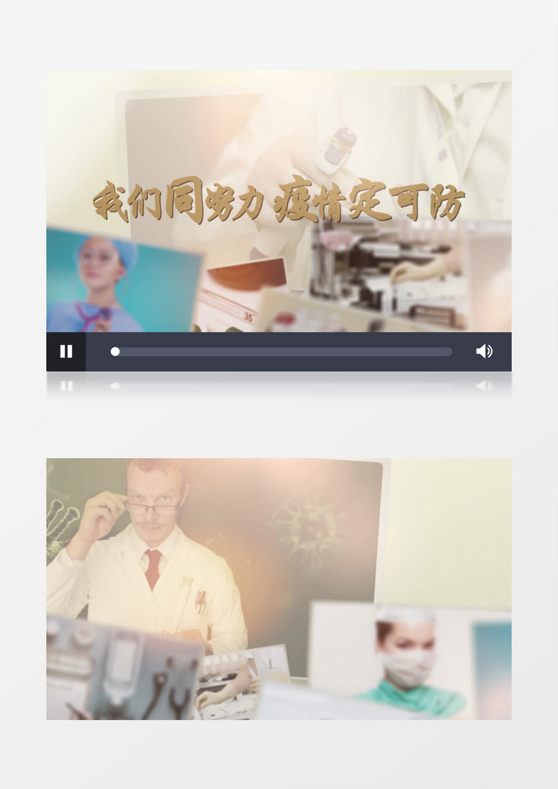 我们共同努力疫情定可防图文视频AE模板