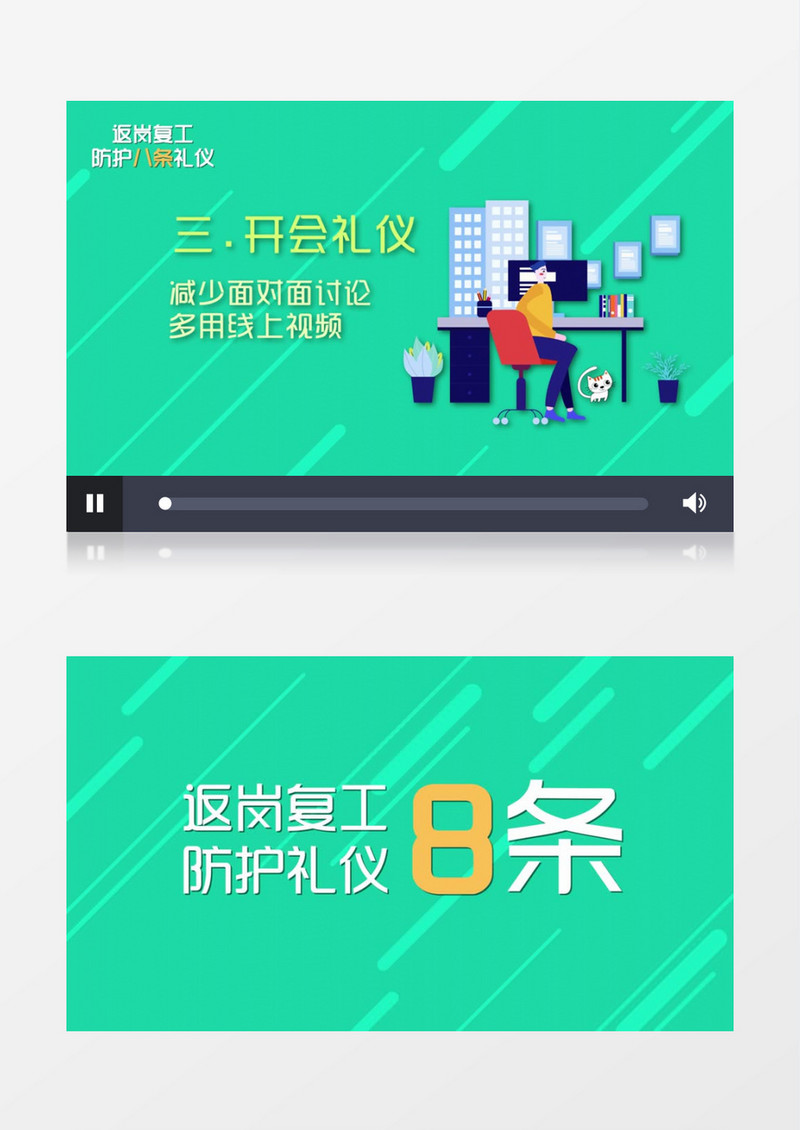 返岗复工八条礼仪注意事项AE模板
