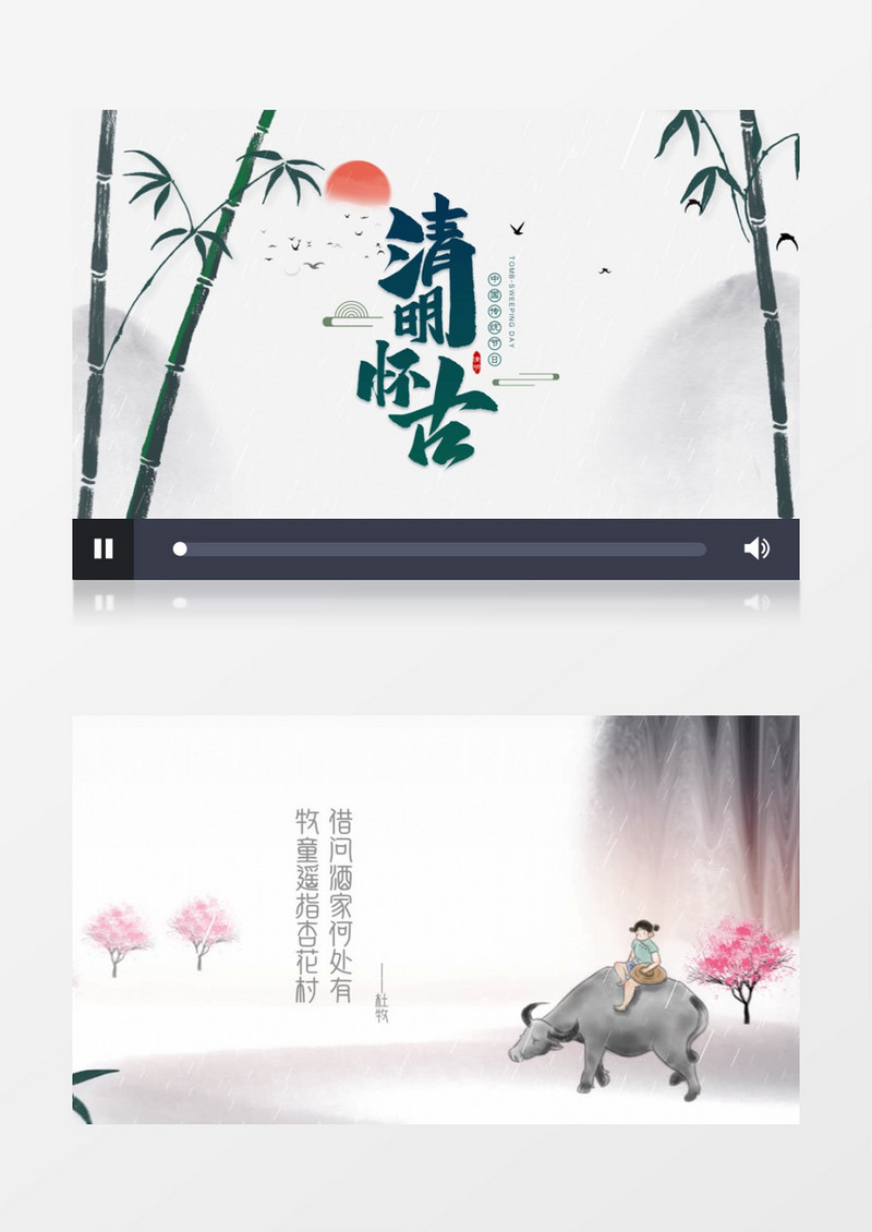 中国风水墨竹子山水牧童清明AE模板