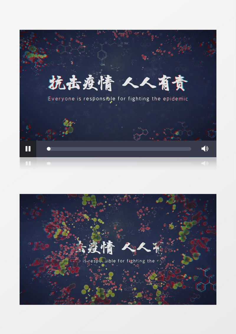 化学分子式抗击疫情人人有责ae模板