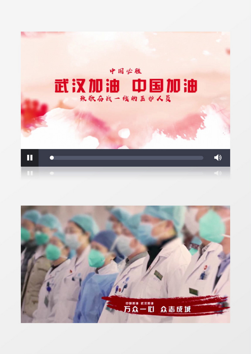水墨图文展示医护人员加油AE模板