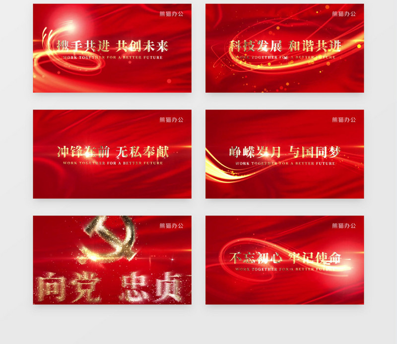 红心向党忠贞不渝红色大气金色文字ae模板