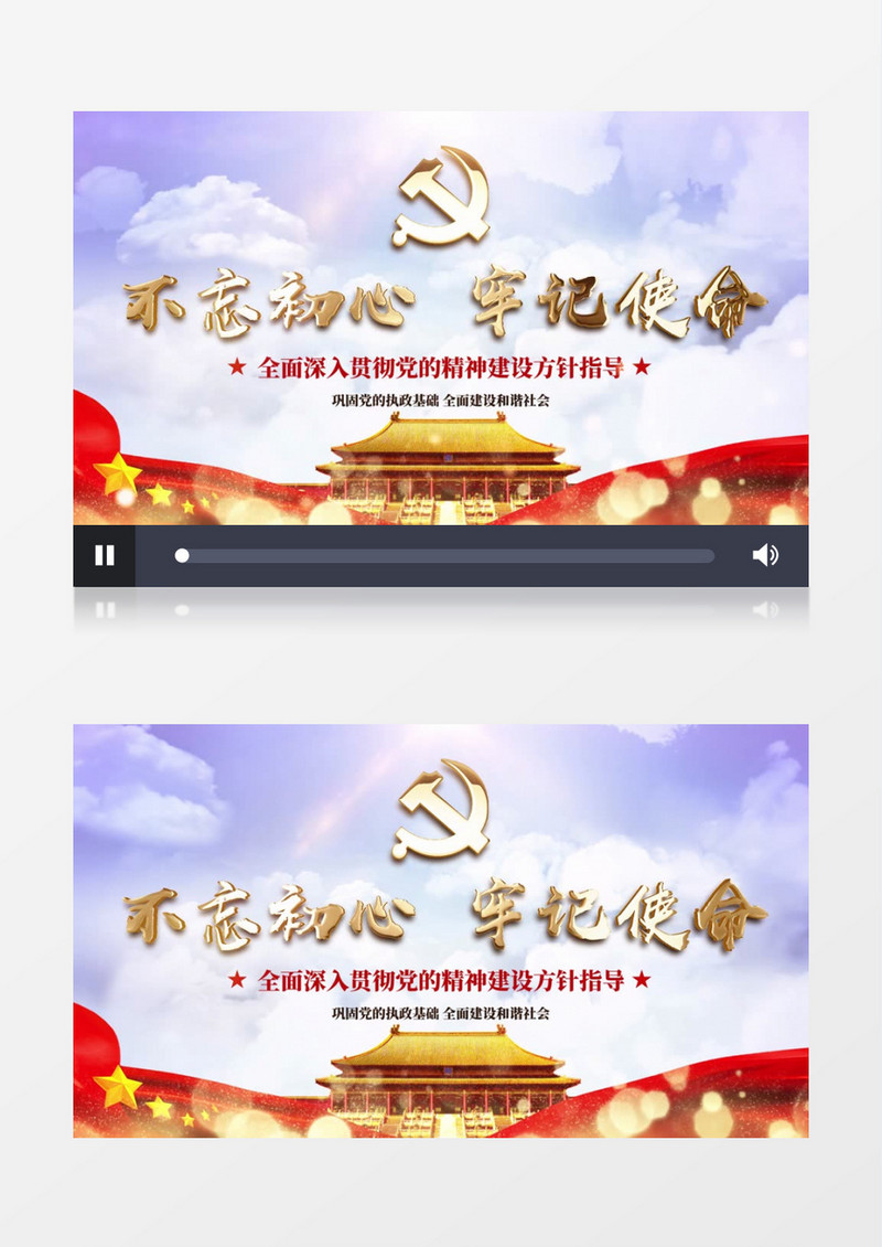 不忘初心牢记视频党政开场AE模板