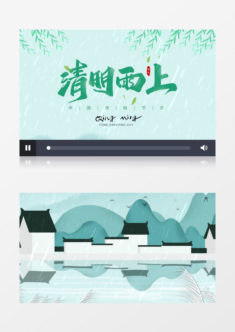 缅怀清明雨上中国风意境水墨AE模板