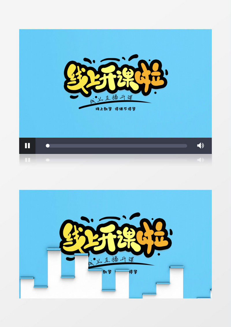 蓝色简约拼接线上教育开课啦片头AE模板