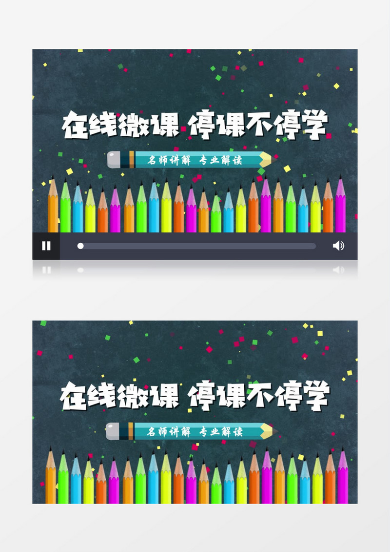 彩色铅笔校园风在线微课停课不停学AE模板