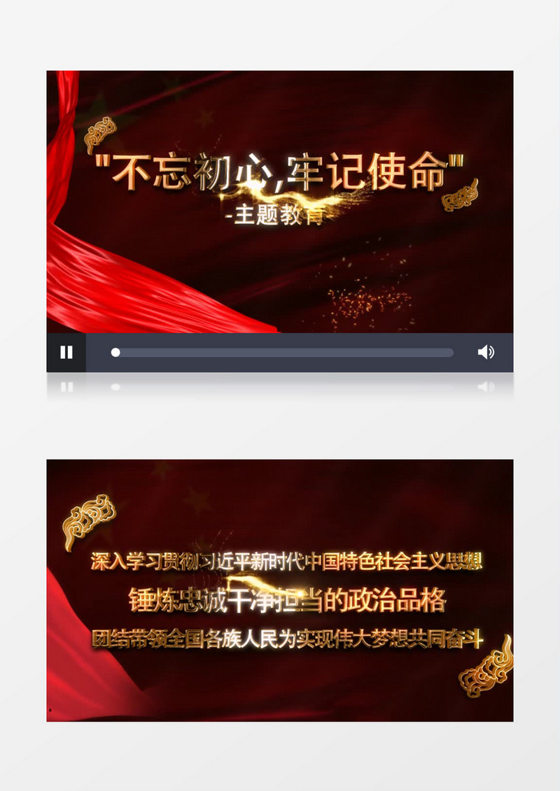 不忘初心常记使命党政AE模板