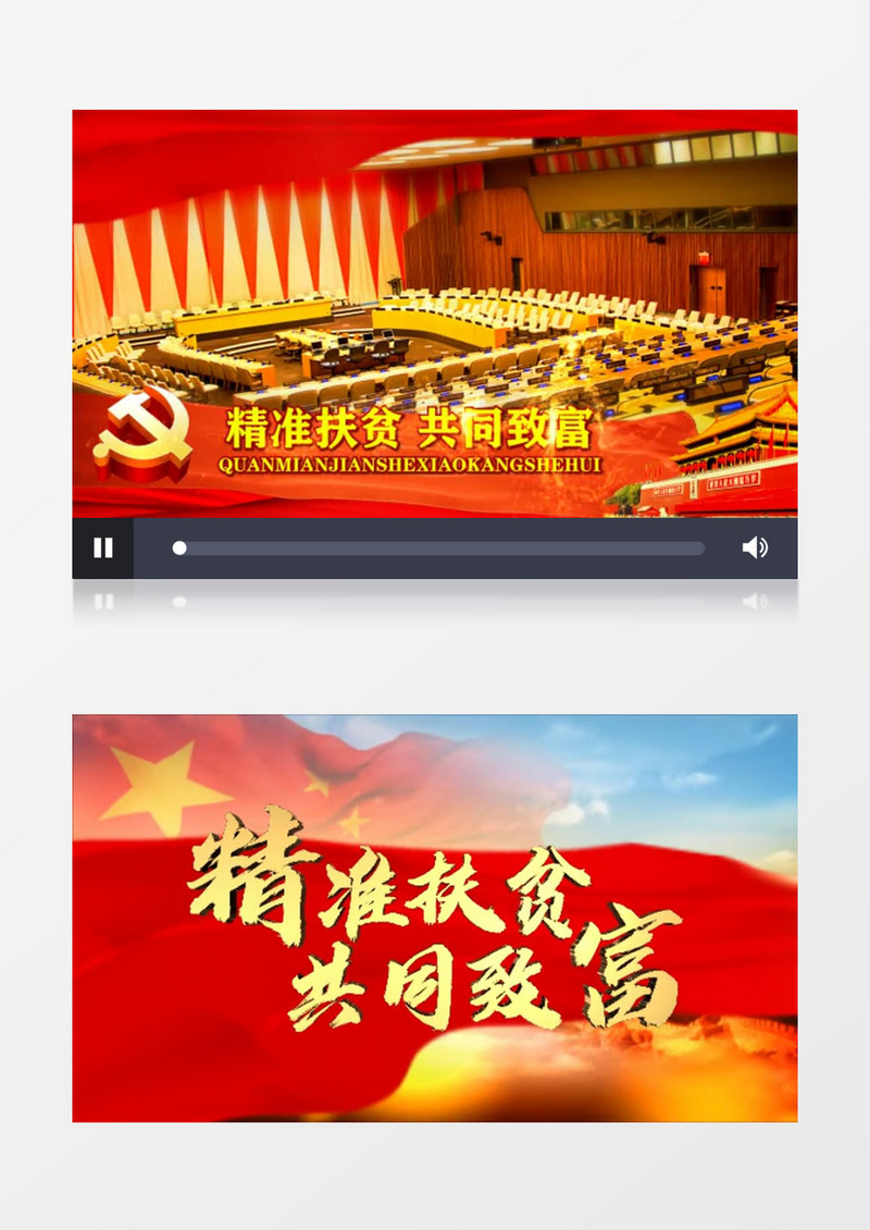 脱贫新农村精准扶贫共同致富ae模板