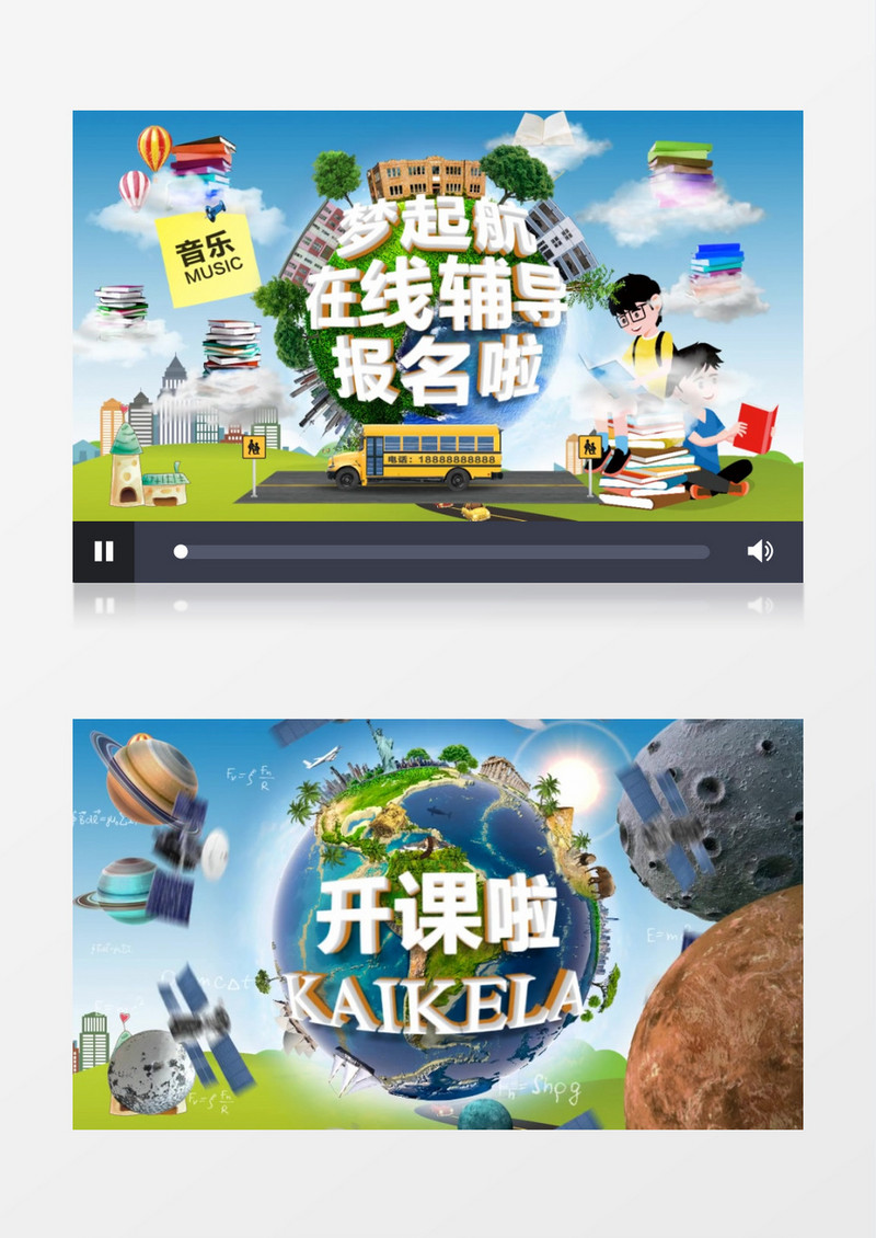 卡通学生在线辅导开课了AE模板